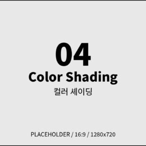 컬러 셰이딩 강의 썸네일 (플레이스홀더)